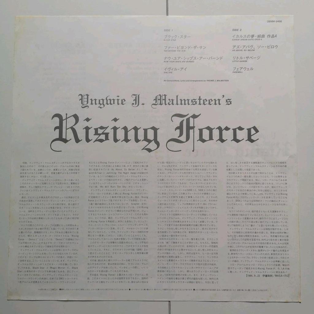 [USED] Yngwie Malmsteen Records domestic version available