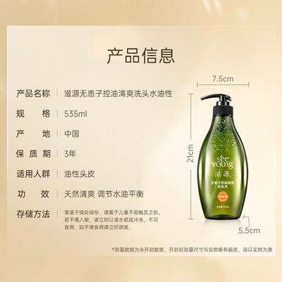 Шампунь для освежающего контроля жирности Ziyuan Sapindus