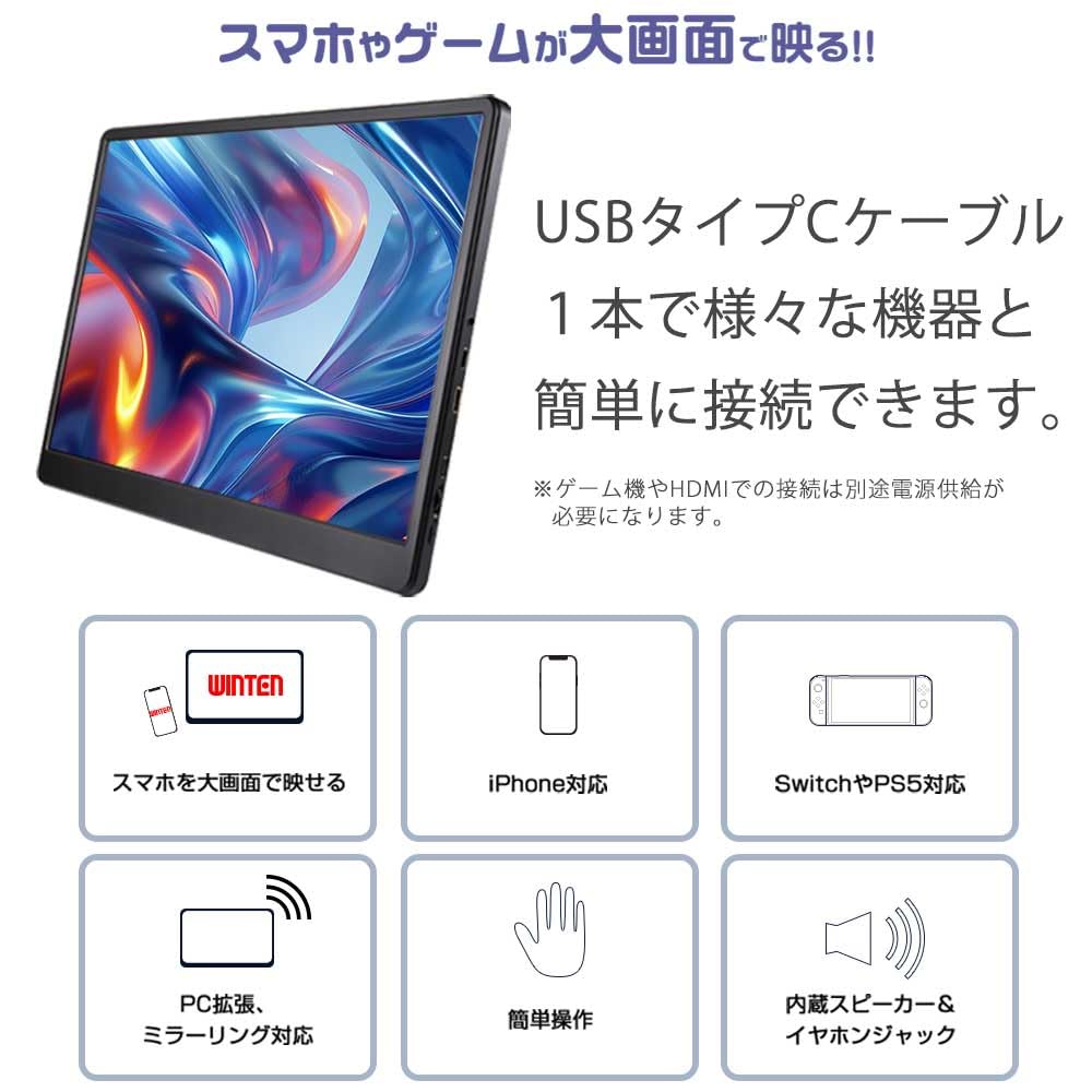 WINTEN Мобильный монитор Full HD дюйм Совместим с iPhone 15 Мобильный дисплей WINTEN Игровой монитор Портативный дисплей Подставка для двух дисплеев ЖК-панель IPS