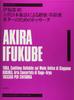 Гитарная библиотека Акира Ифукубе Токката для и гитары в древнеяпонском ладу Дзэн-он тока, гогоута,