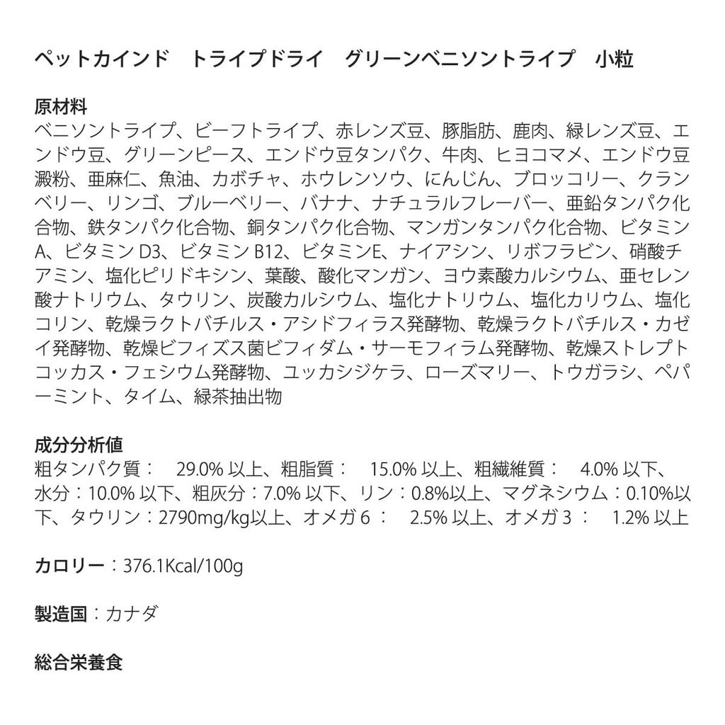 Petkind Tripe Dry Green Venison Tripe Small 2.72kg