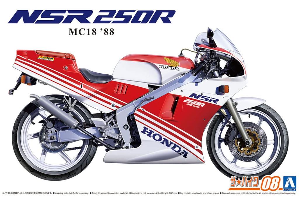 Aoshima Bunka Kyozaisha The Bike Series Honda MC18 NSR250R 1988 пластиковая модель литья цвета 1/12 № 8