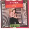 7inch Record KIYOSHI TAKAHASHI - Mackerel No Joou / Adro FX2027 PHILIPS 1979 Japan Japanese Pop/Rock Used