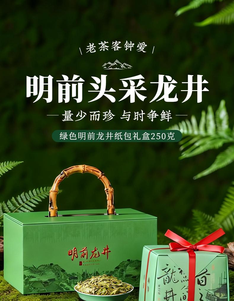 Jieying Green Tea Mingqian Head Picking Longjing Tea Bean Aroma Tea Gift Box 250g