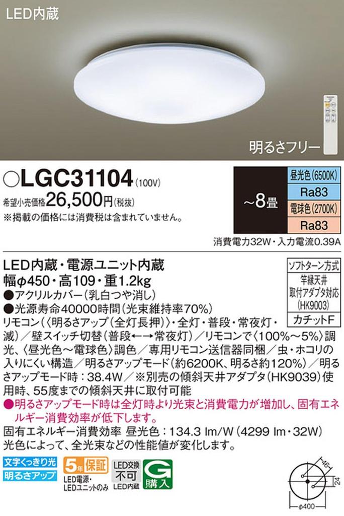 Panasonic Ceiling Light Standard Dimmable Color Color Light Bulb Tatami LGC31104 (Daylight - Color) ~8
