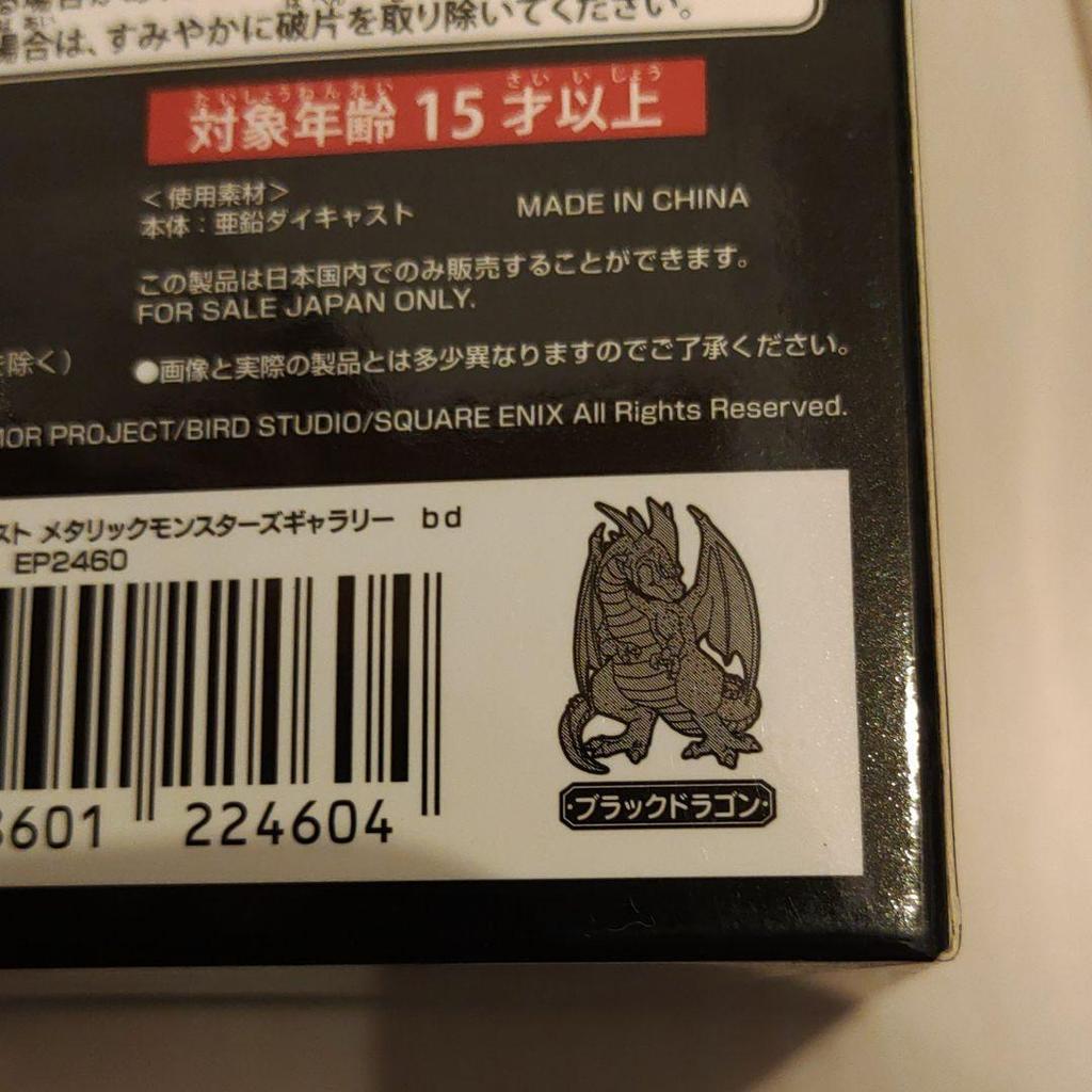 [USED] Price Reduced Dragon Quest Metallic Monsters Gallery Black Dragon