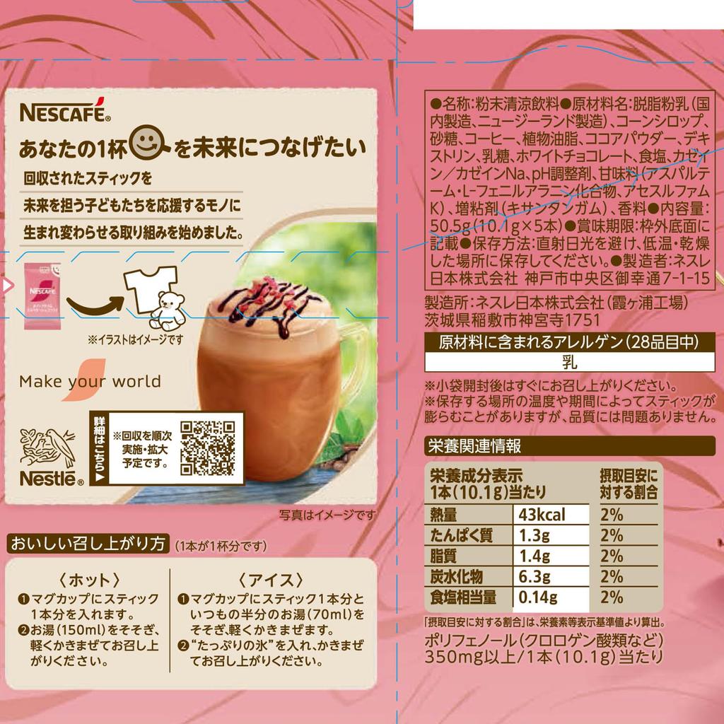 Nescafe Whipped Time Малиновый шоколадный латте 5P x 6 в индивидуальной упаковке (10,1 г/л) коробки, палки,