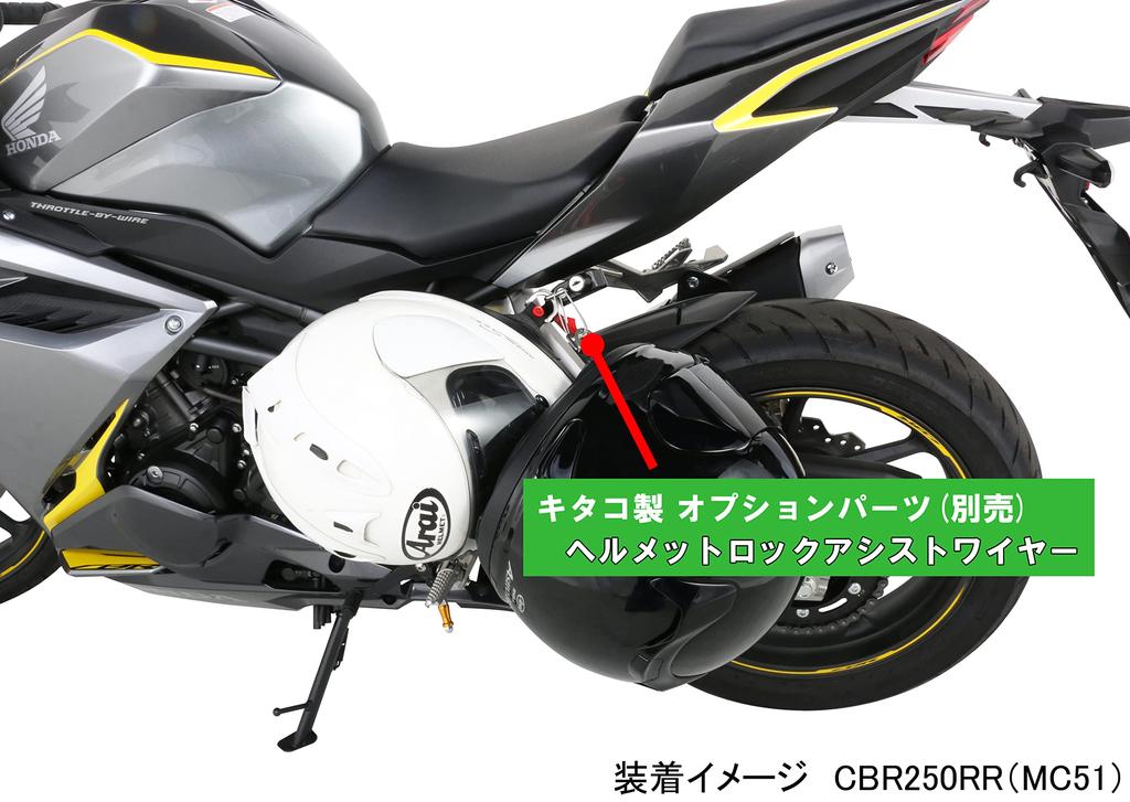 Замок для шлема KITACO Tandem Step Mounted Type CBR250RR Steel Black 80-564-18400