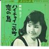 7inch Record YOSHIKO SAKA - Yes Chai Kono Machi / Koi No Tori CW37 CROWN 1964 Japan Japanese Enka Used