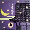 LP Пластинка РАЗНЫЕ ИСПОЛНИТЕЛИ - Nippon no senritsu Wayou gassou - D SKJ2 KING 1963 Япония Японская Традиционная/Фолк Б/У
