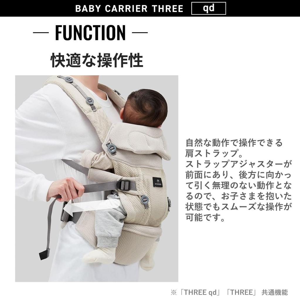 Carmate Three qd Baby Nuance Back Suitable for Ages Cool Max Suitable for Newborns (Ailebebe) Carrier, Gray, 3-Way, Face-to-Face, Forward-Face, Carry,