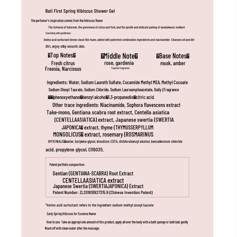 Bairty Early Spring Hibiscus Amino Acid Shower Gel