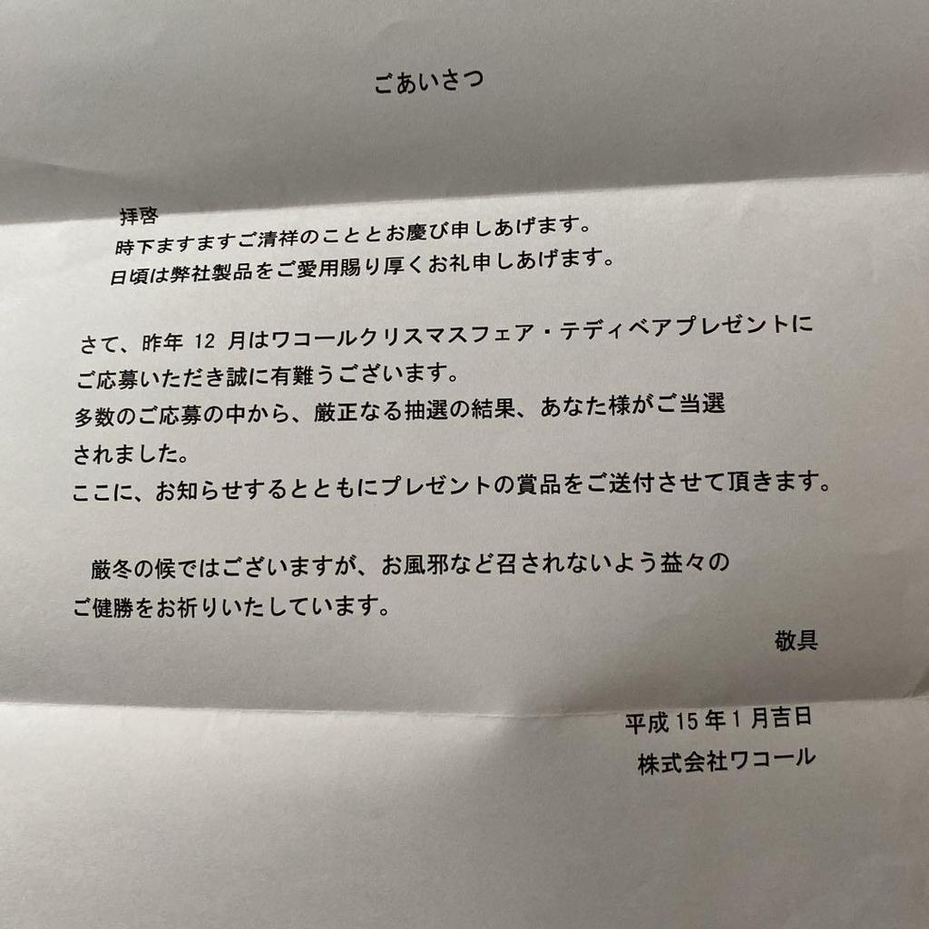 [USED] Not for sale. Teddy bear. Steiff. WACOAL prize.