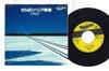 7inch Record EIICHI OHTAKI - Saraba Siberiatetudou XDSH93016PROMO NIAGARA 1981 Japan Japanese Pop/Rock Used