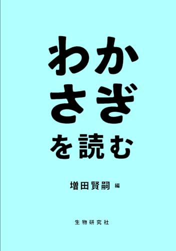 Чтение Вакасаги