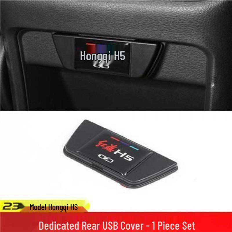 Защитная пылезащитная крышка USB для заднего сиденья Hongqi H5