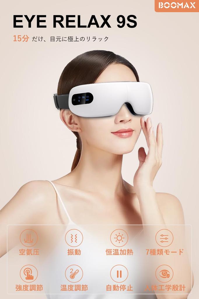Boomax Eye Supervised by a Sleep Eye Eye 14 Air and Graphene Heating Bluetooth Music Japanese Sound White Warmer, 360° Airbag, Foldable, Specialist,