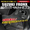 FRONX Эксклюзивная серия 3D ковриков Коврик для педалей FRONX Напольный коврик с поддоном для ног Custom S [Водительская сторона], Пластик, Устойчивый к песку, Устойчивый к пятнам,