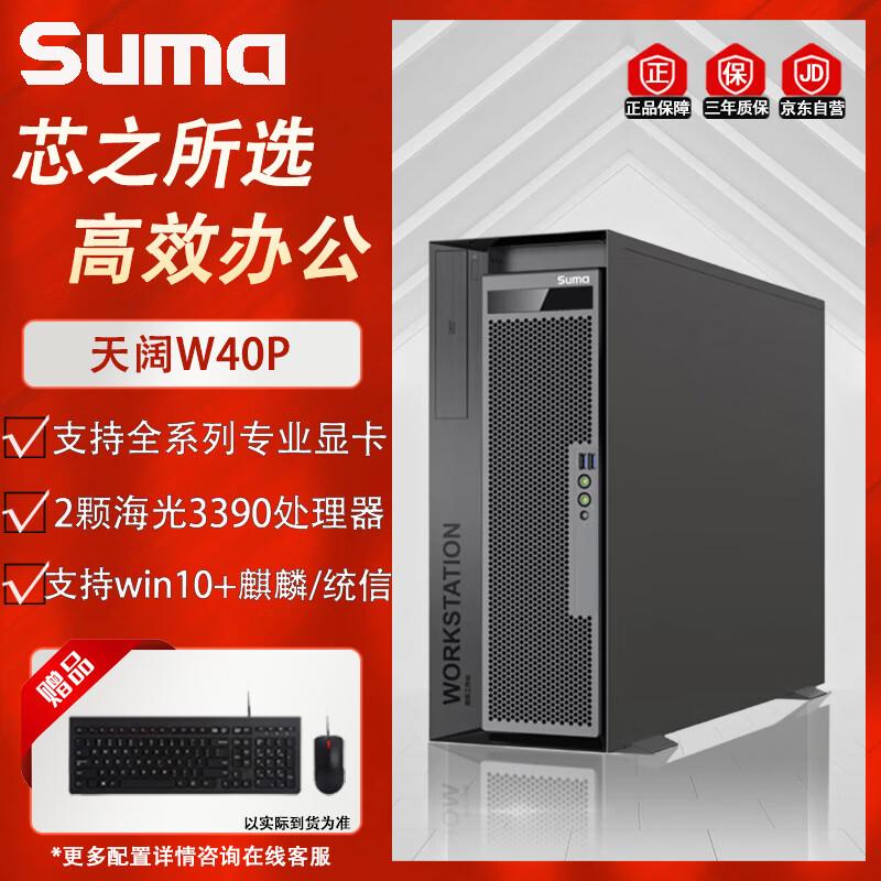 SuMa Zhongke Kekong Tiankuo W40P Xinchuang Workstation (CN version)