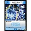 Guard Grip Common Duel Masters Legendary Strongest Strategy 12 Dmex02-077
