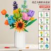 Flowers Bouquet DIY Plants Minifigures Building Blocks Education Toys Gift Desk Decoration for Girls and Family