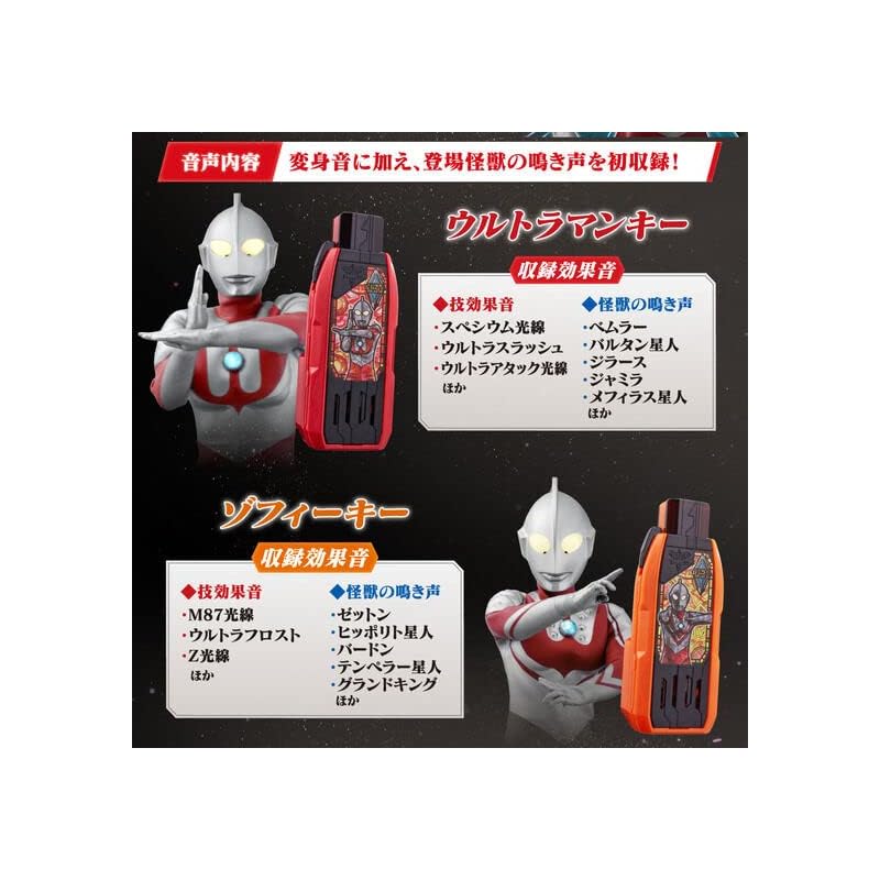 Ultraman Trigger DX Guts Hyperkey Premium Glorious Ultra Brothers Key Set