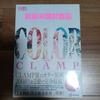 [Б/У] Выставка CLAMP Официальный Артбук ЦВЕТНОЙ ШИРО