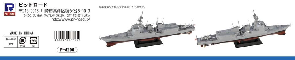 Skywave Series JMSDF Aegis Destroyer Maya Plastic Model J97 Pit-Road 1/700 DDG-179 (Ship)
