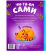 Книга "Читаем сами./Книга "Читаем сами.