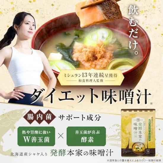 Michelin Chef Supervised Fermented Miso Soup 83.5g (1 bag) Enzyme Diet Wild Plant Extract Lactic Acid Bacteria QOL Natto Black Ginger GABA L-Theanine