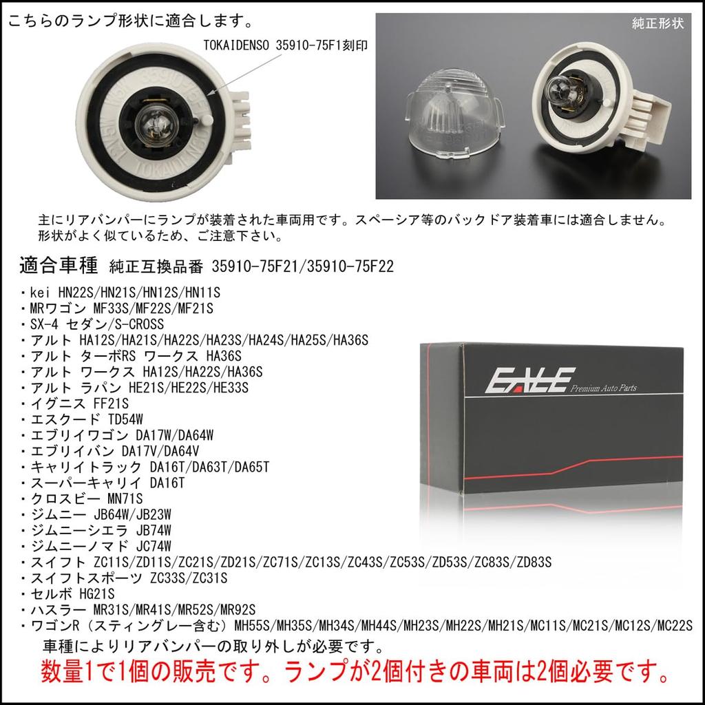 EALE JDM LED License Plate Light 2-Piece Set R-452_2set for Suzuki Jimny Hustler Wagon R RHD Universal Fit