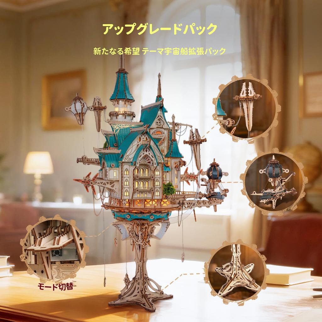 FUNPOLA 3D Puzzle Wooden Puzzle Sky Castle Fantasy Steam Castle Steampunk Dynamic Gear Precision Model DIY Assembly Kit Adult Difficult Complex