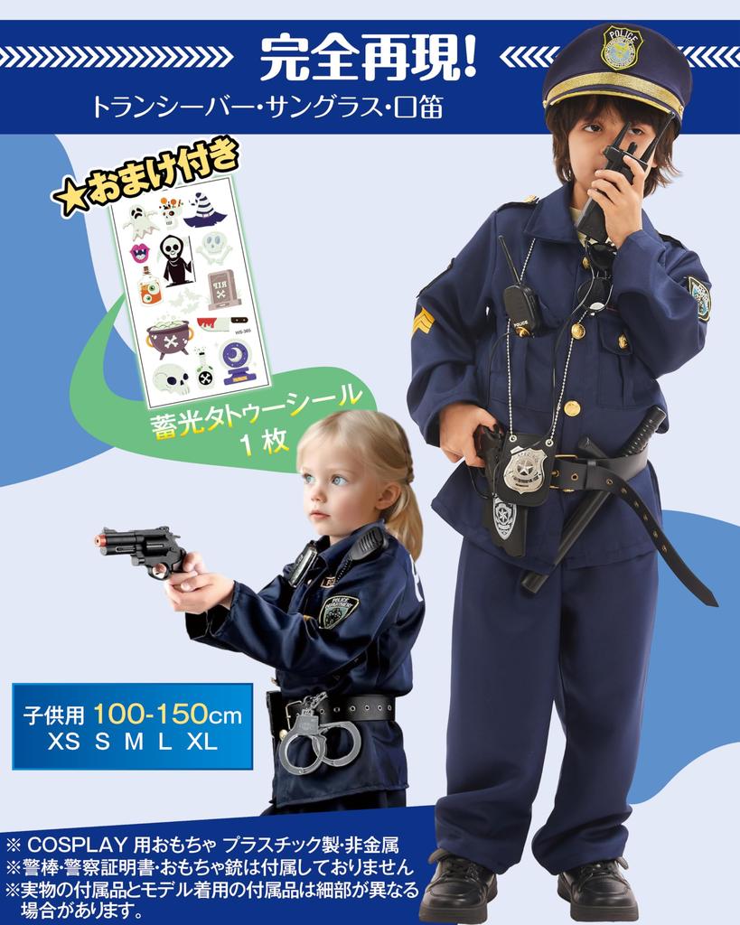 GOKEI Kids Police Officer 9-Piece Costume Set with Jacket, Pants, Cap and Accessories, Size XL