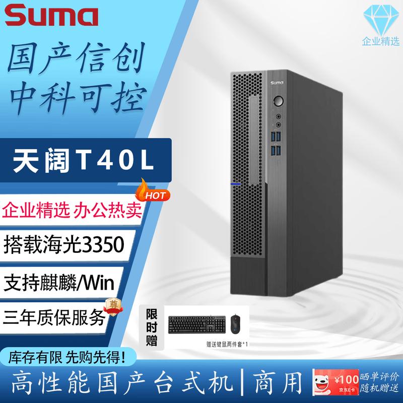 Настольная рабочая станция SuMa Tiankuo T40L (Китайская версия)