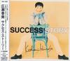 CD KOUMI HIROSE - История успеха VICL489 VICTOR 1993 Япония Японская поп/рок Б/у