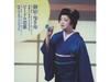 CD Oyado Hikifune Hiroshi Kitaoka TKCA-91516 Обычное издание Maxi-Single Энка НОВЫЙ
