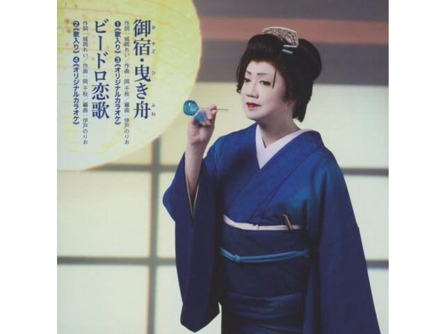 CD Oyado Hikifune Hiroshi Kitaoka TKCA-91516 Обычное издание Maxi-Single Энка НОВЫЙ