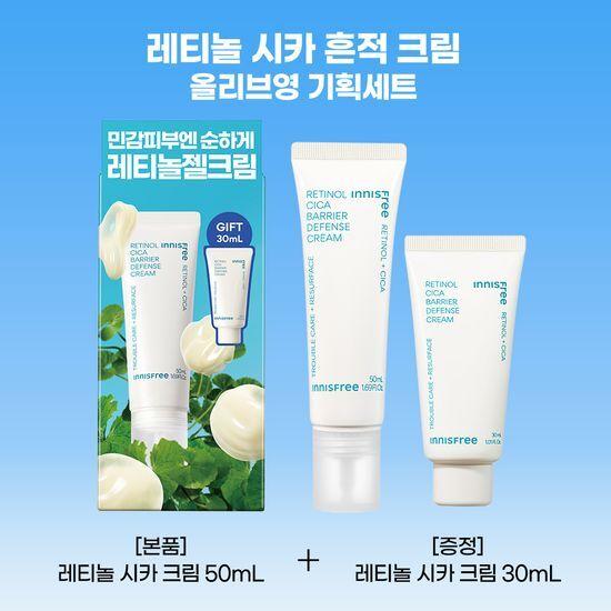 Innisfree Ретинол Цика Крем-барьер для удаления шрамов 50 мл (+30мл)