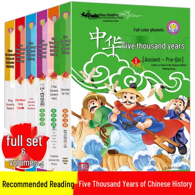Five Thousand Years of Chinese History: Children's Full-Color Pinyin Edition, 6 Volumes