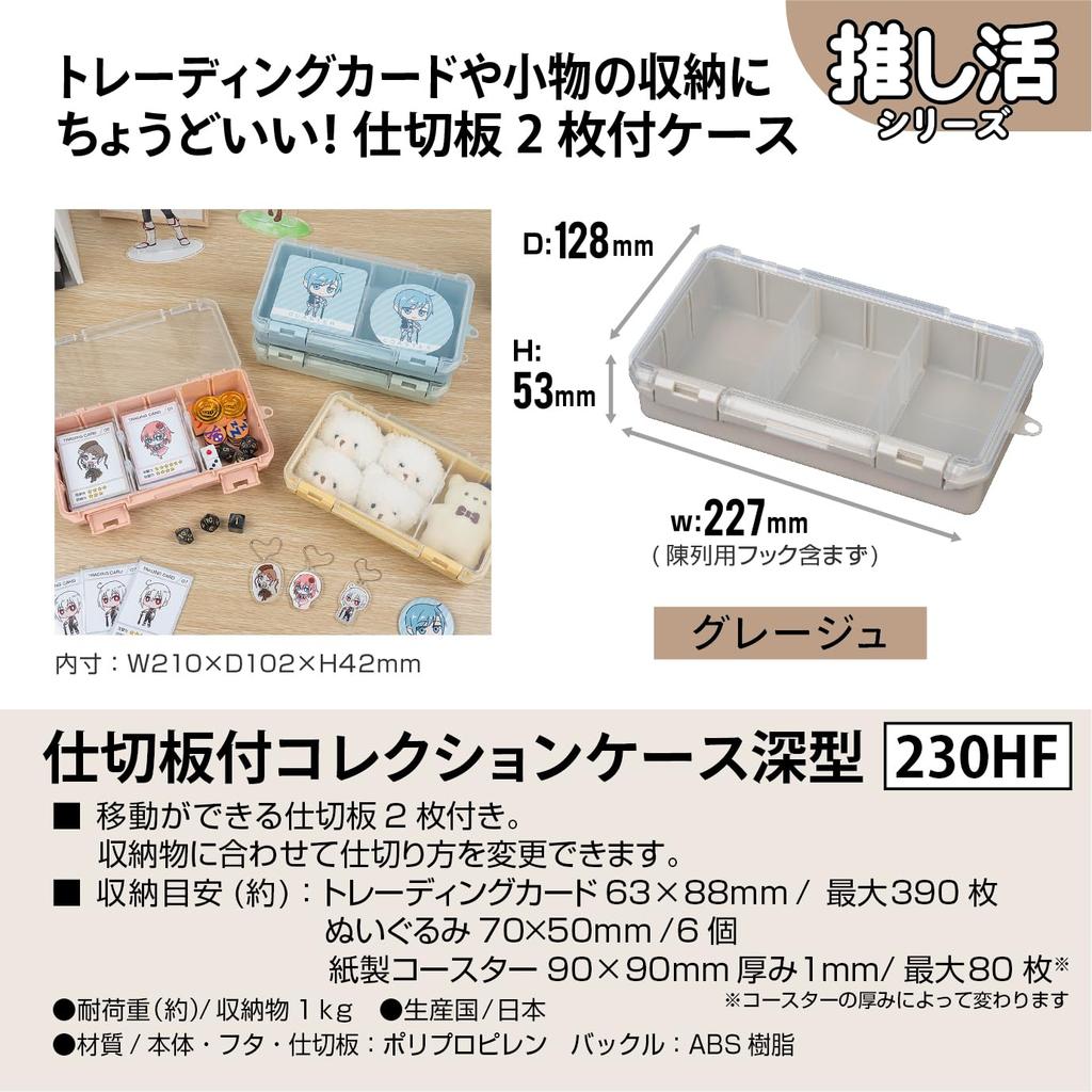 JEJ Astage Oshikatsu Storage Case Grey с разделительной доской Collection Case Deep 230HF Portable Can Badge Acrylic Goods Keychain Storage Otakatsu