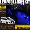 Online LED Footlight Kit for Front and Rear Seats Blue FB000 [Amon Exclusive] Noah/Voxy/Esquire (ZWR80/ZRR80) - -