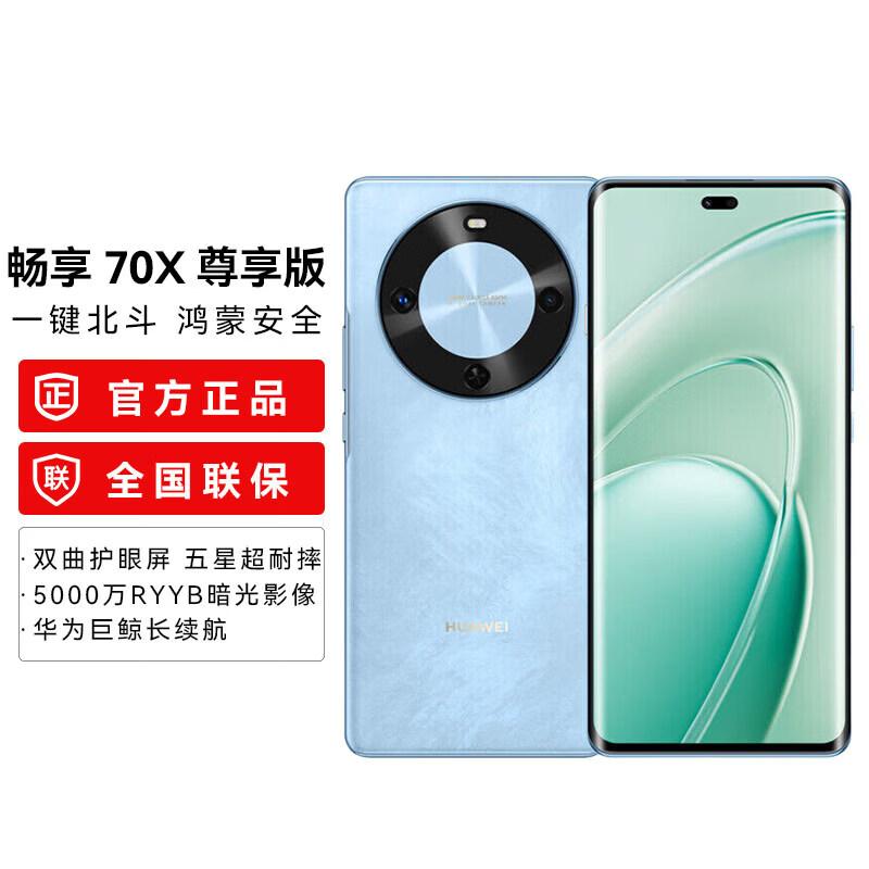 Huawei Enjoy 70X Premium Edition Smartphone (CN version)