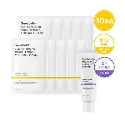 [Loma blemish care] Маска с глутатионом, упаковка 10 листов + интенсивный крем Melacare 50 мл