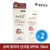 Super UV Sunblock Sun Cream SPF50 50ml X 2, 2 Pcs.