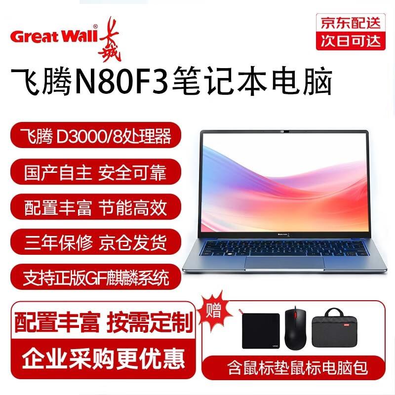 Серия защищенных вычислений Great Wall N80F3 (Китайская версия)
