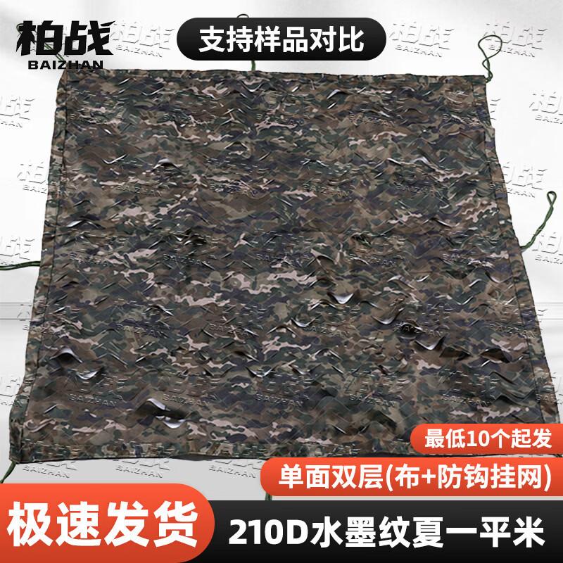 Bozhan Anti-Hook Camouflage Netting