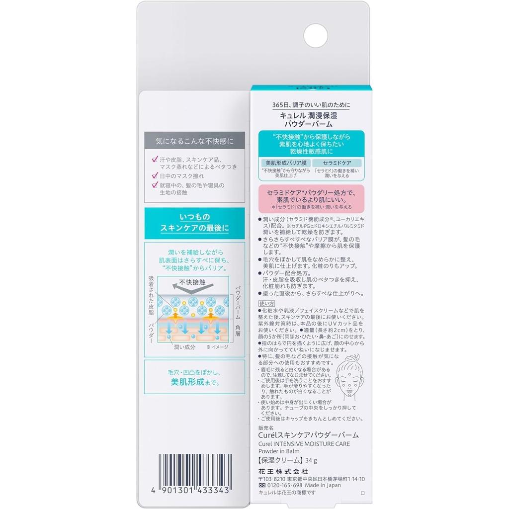 Curel Интенсивный увлажняющий пудровый бальзам 34г - Увлажняющий уход за сухой чувствительной кожей