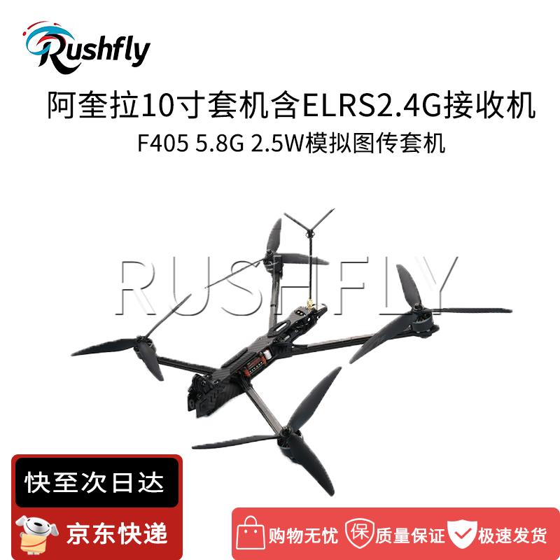 RUSHFLY FPV Drones & DIY Kits (CN version)