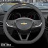 38 см Кожаная Накидка на Руль Автомобиля для Chevrolet Cruze Captiva Aveo Trax Silverado Sail Onix Equinox Groove 2025 Аксессуары