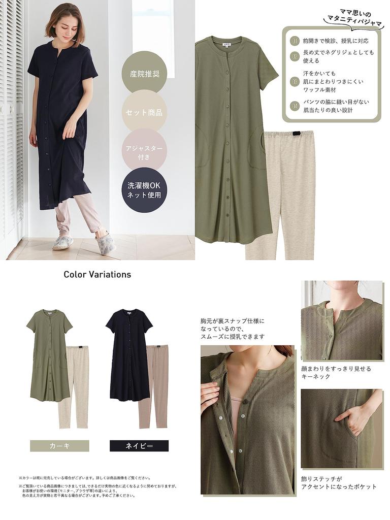 Родильный уход открытая вафельная x короткая роды госпитализация L Хаки [ANGELIEBE] пижама, одежда, спереди, джерси, 2WAY, рукава, дородовой,